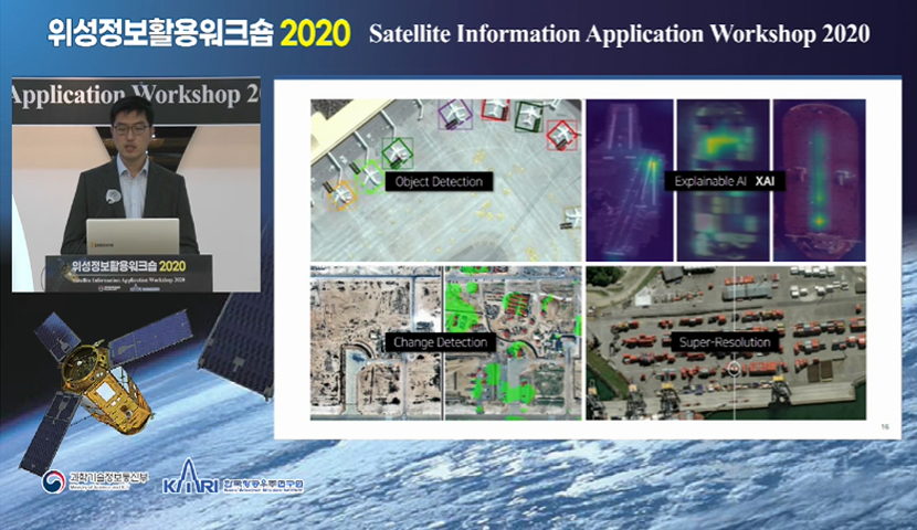 위성정보활용워크숍 2020 사진